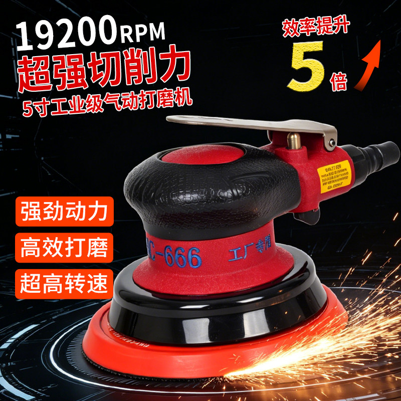 19200转5寸气动打磨机超高速大马力砂纸抛光机工业级气磨机研磨机