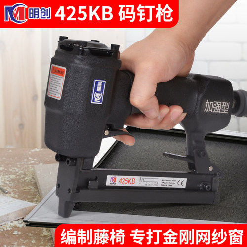 明创425KB加强型气动码钉枪U型钉枪打铝管藤条纱窗固定413K气钉枪