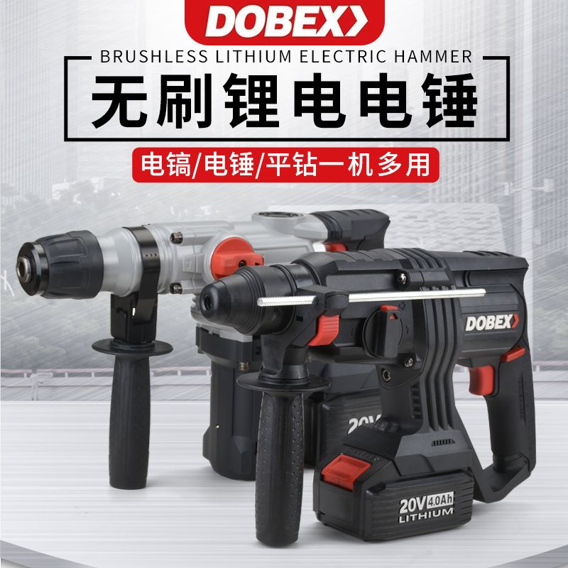 多倍ZC24锂电锤两用电镐充电工业级无线多功能电动冲击钻打混凝土