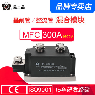 昆二晶 MFC-300A1600V 晶闸管整流管混合模块可控硅半控MFC300-16