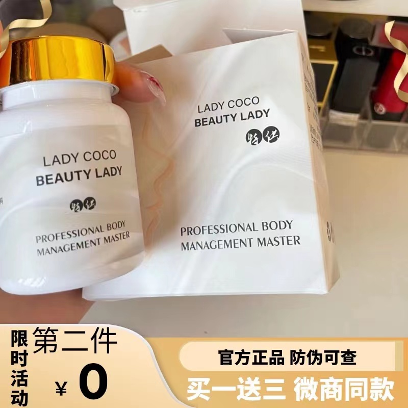 轻so胶囊轻SO升级版纯植物提取精华LADY COCO BEAUTY LADY排抗体