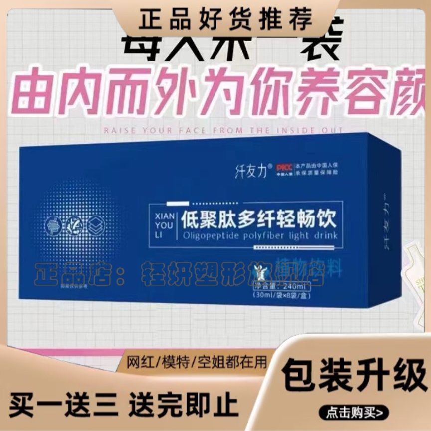 纤友力低聚肽多纤轻畅饮植物固体饮料芊仟友力微商网红同款