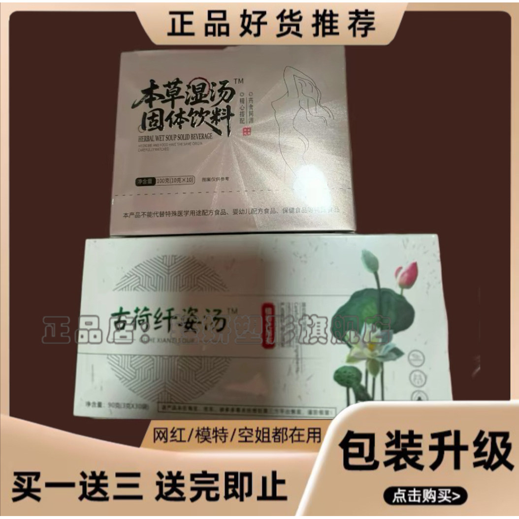 古荷纤姿汤植物代用茶调味茶微商小红书抖音同款【官方正品】