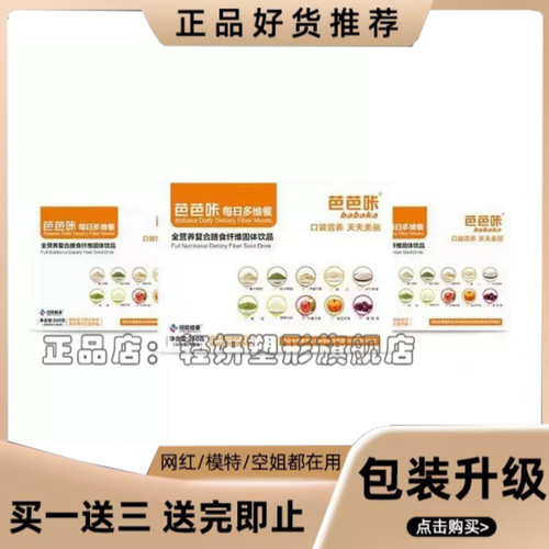 芭芭咔代餐饱腹膳食纤维轻脂谷物果蔬膳食纤维计划奶昔粉官方正品
