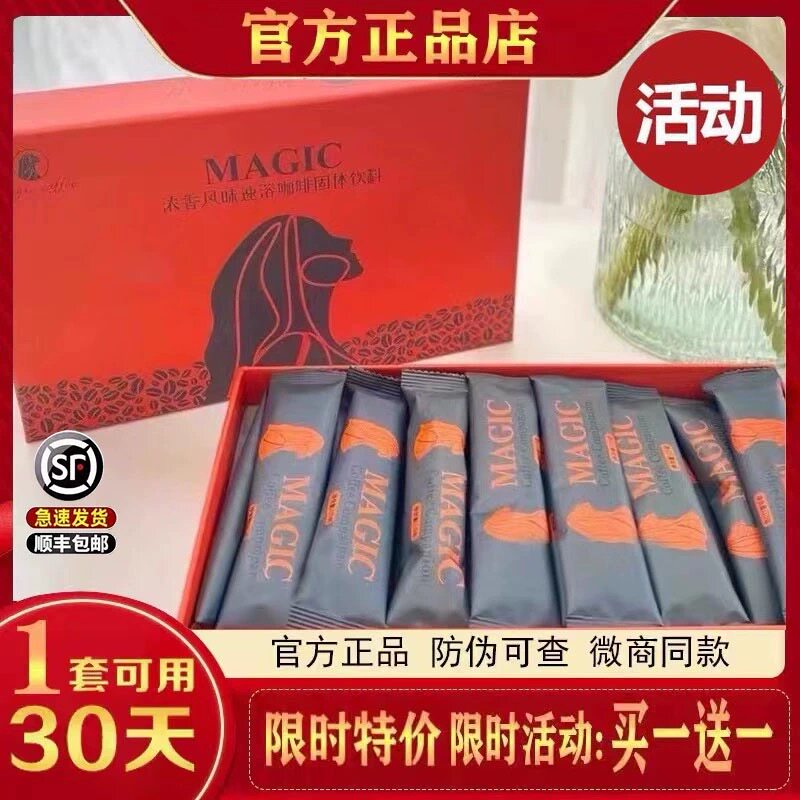 MAGIC浓香风味速溶咖啡固体饮料尚陌魔力咖啡微商同款官方正品