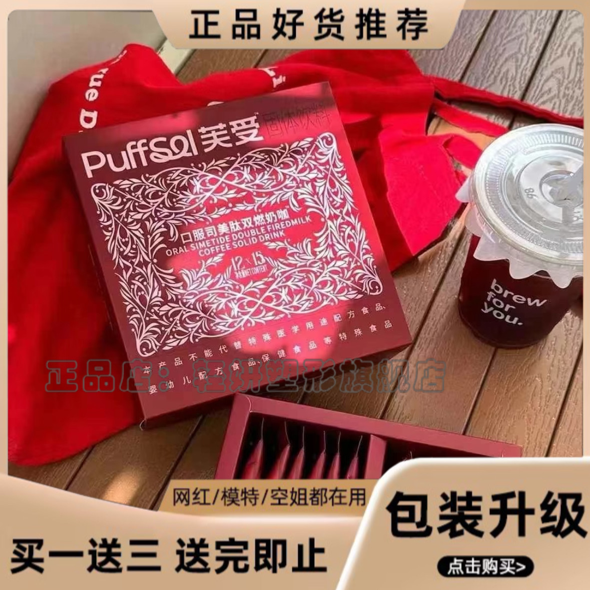 芙受双燃奶咖固体饮料速溶咖啡防弹饱腹代餐咖啡芙受八倍魔力豆