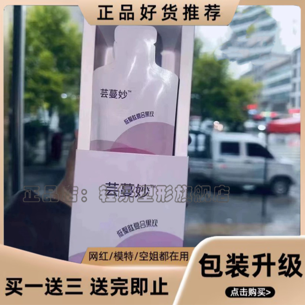 芸蔓妙低聚肽复合果饮果蔬精华膳食纤维饮品饮料微商小红书同款