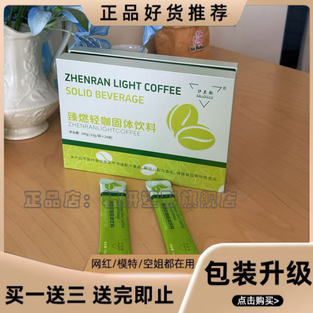 汐兰韵臻燃轻咖固体饮料蔓越莓轻在未来臻燃复合果饮品固体饮料