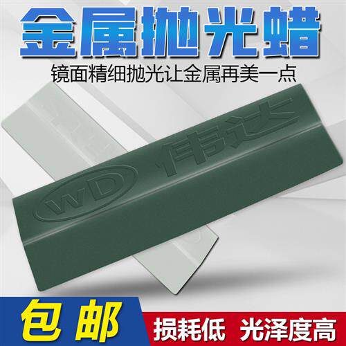 不锈钢抛光蜡金属木材玉石大理石玻璃镜面抛光膏抛光轮大白蜡绿蜡