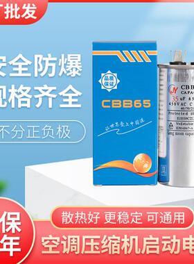 10只装空调压缩机启动电容器450V35UF原装通用CBB65A防爆空调电容