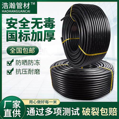 国标pe管pe水管自来水管热熔管4分6分1寸给水管黑塑料硬管20 2532