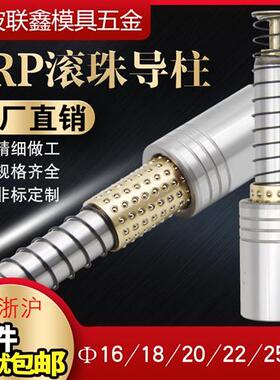 SRP滚珠导柱导套模具配件精密模架滑动滚动铜套16 18 20 22 25 28
