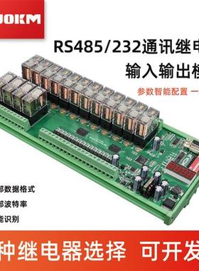 485继电器模块modbus串口通讯io输入输出模组控制板24v4路8路rs