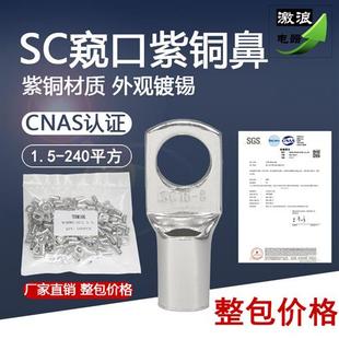 240 35SC50铜鼻子SC95 120 SC10SC16 150 185