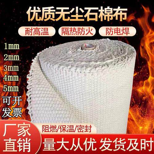 石棉布灭火毯排气管防烫隔热布耐高温防火帘电焊阻燃布无尘石棉布