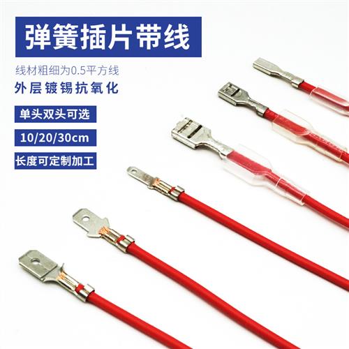 小开关插簧线2.8/4.8/6.3蓄电池插簧插片带线冷压接线端子RV0.5铜