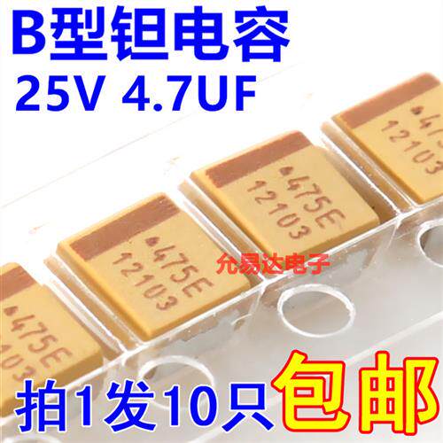 3528  贴片钽电容 4.7UF 25V B型 印475E 原装