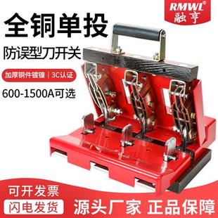 闸刀开关HD11F1000A600A防误式 48配电柜总闸1500 隔离刀开关1000