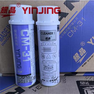 银晶模具清洗剂CM31 洗模水注塑机清洗剂去污剂 顺丰