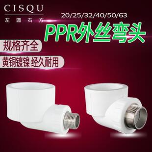 家装家用20PPR外丝弯头25/32/40/50/63转4分外牙异径弯头变径接头