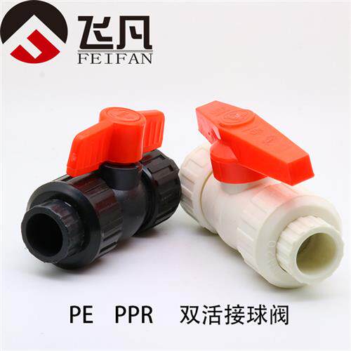 PPR双活接球阀 20 25 32 40 50 63 75 PE双活接球阀加厚水管配件