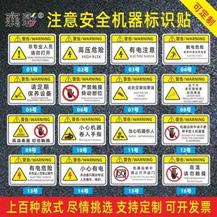 非操作人员请勿打开机械设备安全标识牌警示贴警告标志提示标示牌