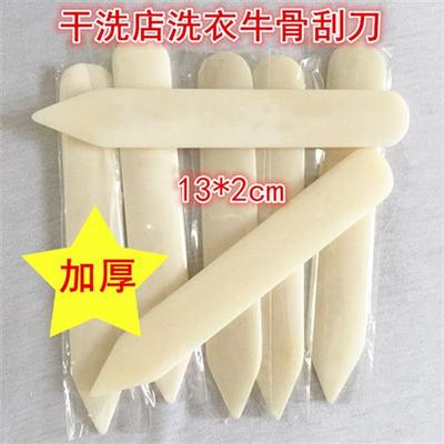 牛骨刮刀干洗店洗衣专用前处理工具牛角去渍刮板加厚牛角刮刀