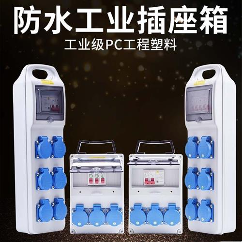 工地手提式电箱临时配电插座漏电保护箱移动小电箱电源220V防水