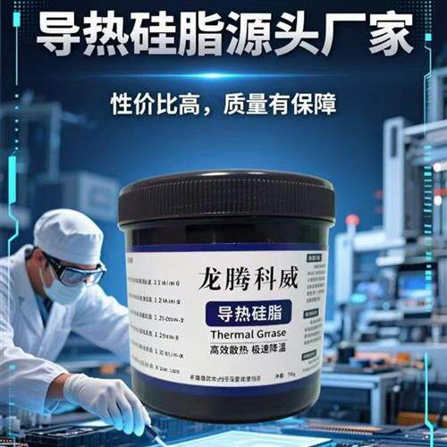 大功率工业级6.0系数导热矽脂cpu导热膏空调模块电磁炉散热矽脂灰