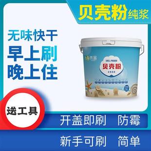 贝壳粉涂料自刷家用环保水性硅藻泥墙面漆乳胶漆室内墙面修补翻新