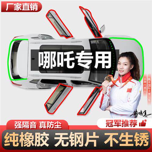 哪咤AYA/L哪咤V/X/S哪咤UPro/N01全车汽车门隔音密封条车窗防尘条