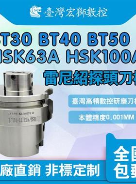 雷尼绍探头刀柄BT15304050ISO20HSK63100A32EOMP4060海克斯康测头