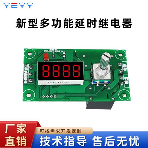 时间继电器模块触发通断延时循环定时可调电路开关板12V24V220V