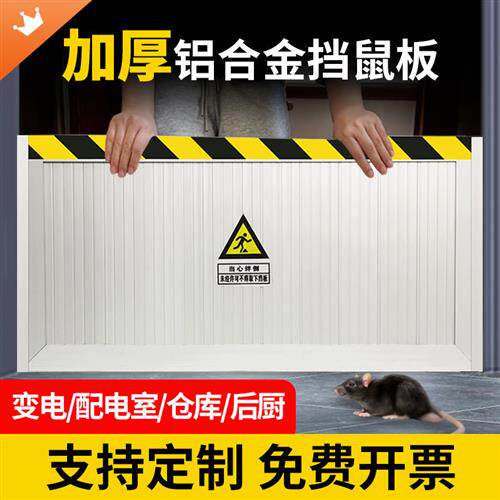 可伸缩防鼠挡板 加厚铝合金门档 免打孔防鼠板 商用配电房门档 定