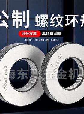 哈尔滨螺纹通止规螺纹环规M43M44M45M46M47M48M50M52M53M54M55M56