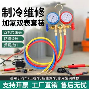 汽车空调压力表536双表家用加氟工具 配R134A冷媒阀及可调接头