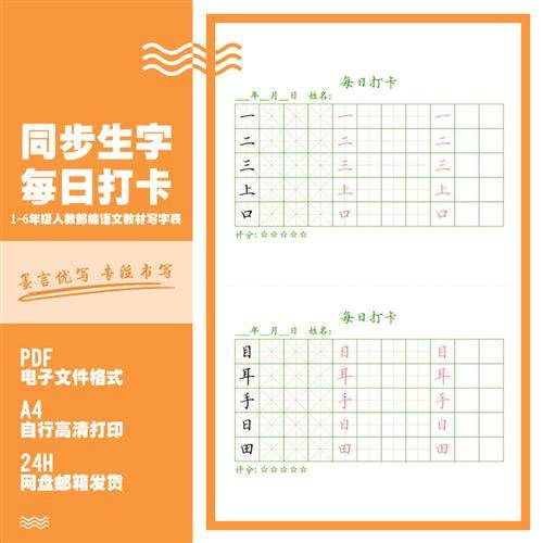 1-6年级语文同步生字每日打卡寒暑假硬笔练字神器PDF高清电子版A4