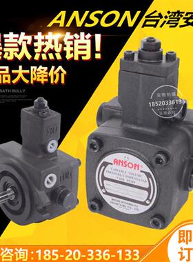 台湾VP液压泵ANSON安颂PVF-12/15/20/30/40-70-10叶片泵PVF变量泵
