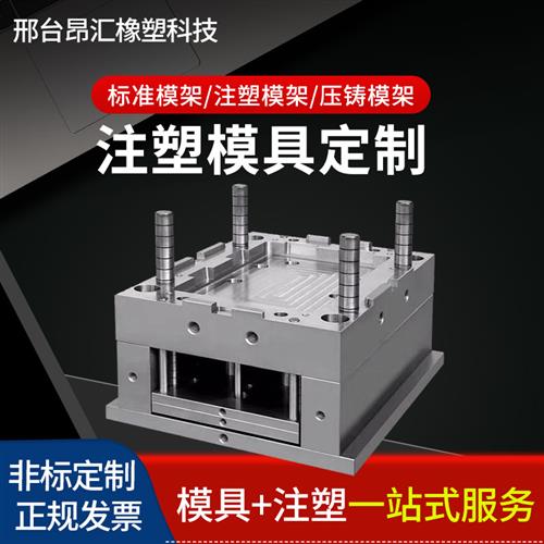 模具加工定做订做精密注塑模具塑料来图开模定制塑胶产品来样制作
