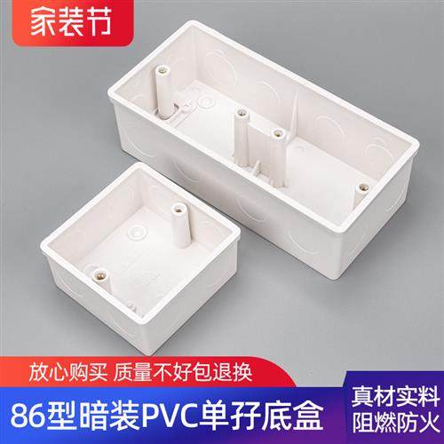 10个 86型暗盒加厚PVC接线盒通用暗装插座盒底盒线盒开关盒底座