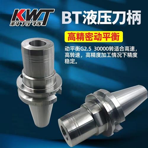 液压刀柄台湾进口高精刀柄BT30 BT40 BT50-HYC6 8 10 12 16 20 25
