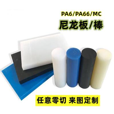 耐磨MC尼龙板白色PA66尼龙方块1010尼龙棒黑色POM板加工定制零切