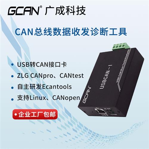 广成USB转CAN总线分析仪周立功CAN调试CANopen协议解析usbcan模块 电子元器件市场 开发板/学习板/评估板/工控板 原图主图