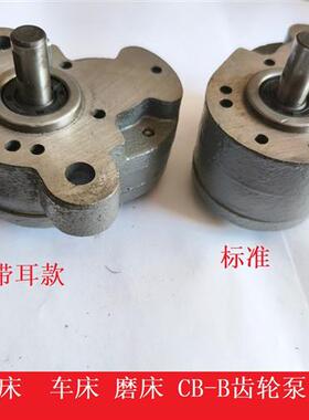 齿轮泵CB-B6/B10/B4/B2.5/B16/B20/B25/B32锯床R液压油泵F润滑泵