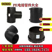 pe电熔直接110弯头90电热熔三通160管件200钢丝骨架管配件管件315