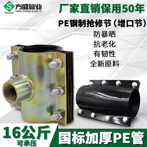 PE抢修节哈夫节水管快速抢修接头补漏快接接头钢水管管材管件配件