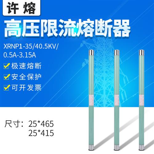 高压限流熔断器XRNP1-35KV-40.5kv-0.5A1A2A3A保护PT互感器保险管