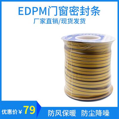 门窗密封条平开窗门缝门底隔音窗户减震门框防撞防尘自粘E型胶条D