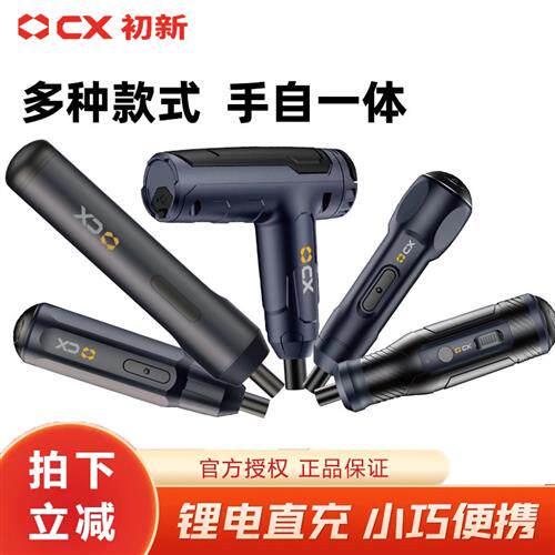 电动螺丝起子充电式手自一体自动小型迷你家用电起子多功能螺丝刀