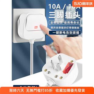 三脚接线插头带开关电源插头10a家用一键断带电保险丝大功率接头
